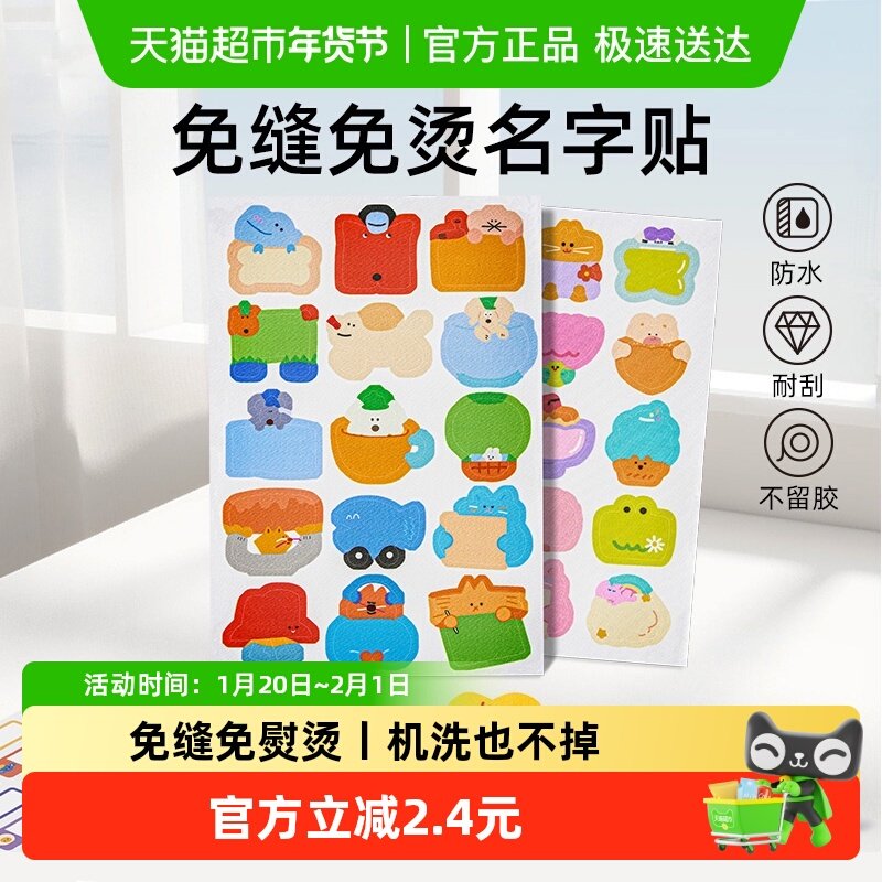 美乐童年儿童姓名贴防水耐刮强粘名字贴纸幼儿园宝宝入园自粘,文具电教/文化用品/商务用品,贴纸/立体贴纸,淘宝优惠券,粉丝福利购,淘宝优惠卷
