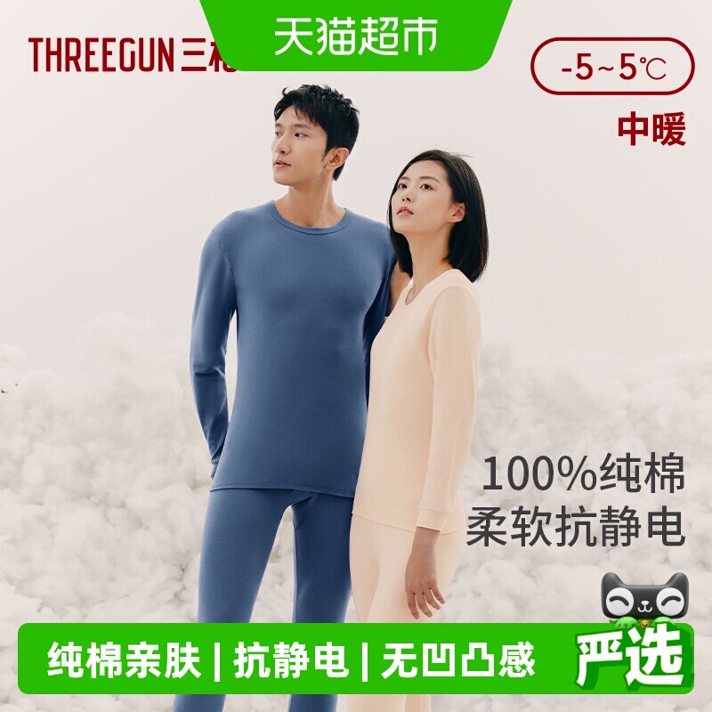 三枪纯棉保暖内衣吸汗透气图片