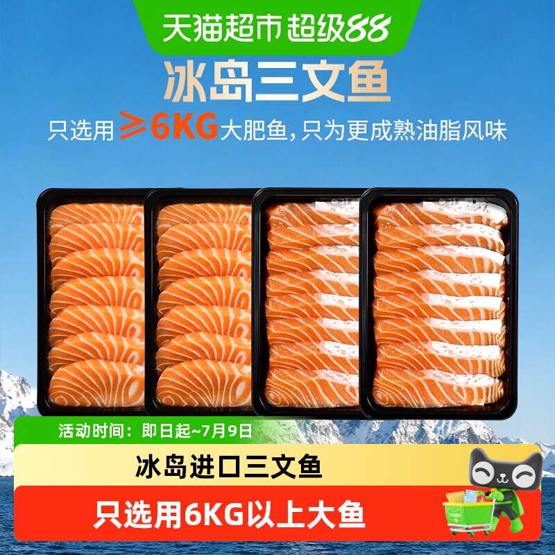 女王与鲜生冰岛三文鱼刺身新鲜进口即食中段冰鲜大西洋鲑