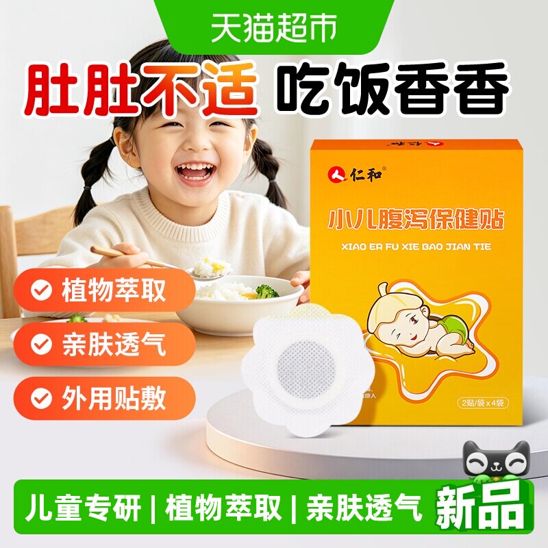 仁和小儿通便贴润肠消积食