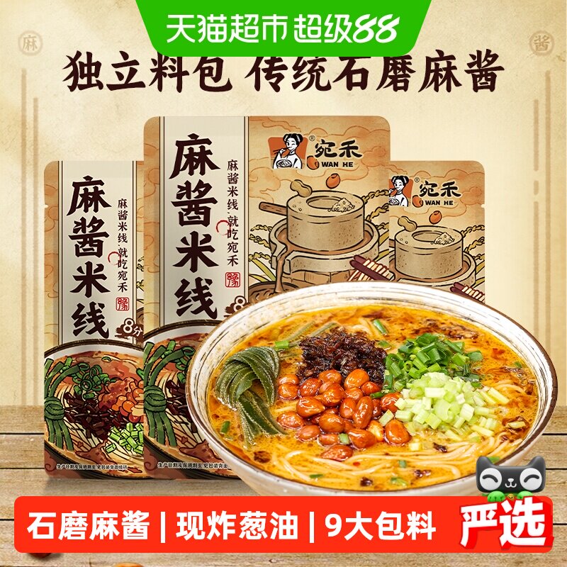 宛禾南阳石磨麻酱米线图片