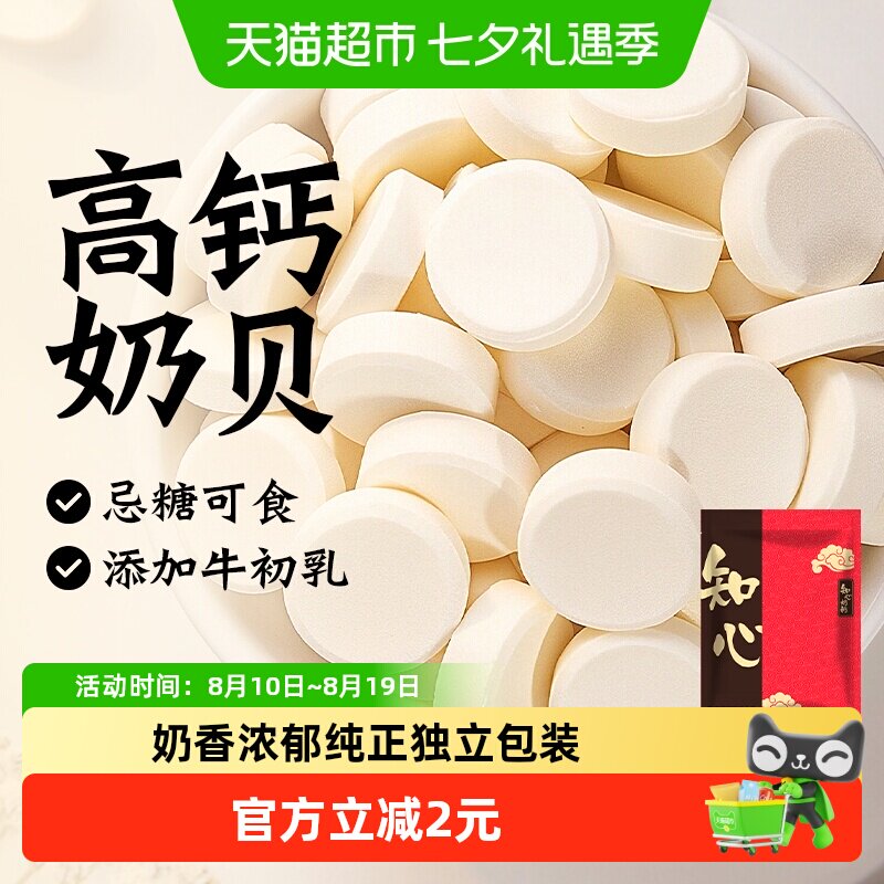 高钙奶贝无糖精牛初乳奶条牛奶片儿童健康零食品宝宝奶酪奶棒糖果