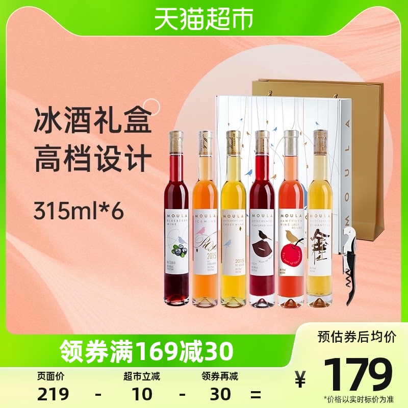 慕拉冰酒甜型甜红酒375ml*6瓶礼盒装白葡萄酒少女起泡酒果酒