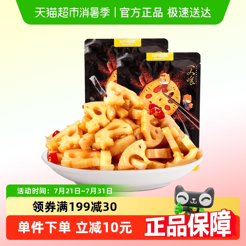 三只松鼠脆藕黑鸭味150g*2包香辣特辣藕片卤藕素食休闲零食小吃