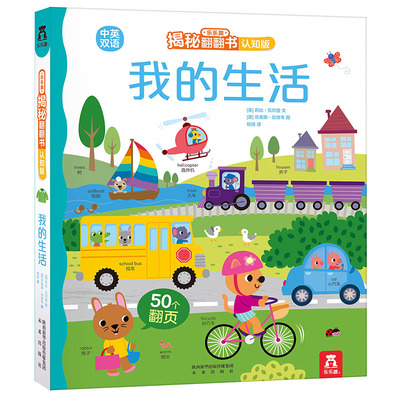 绘本3到6岁儿童百科绘本