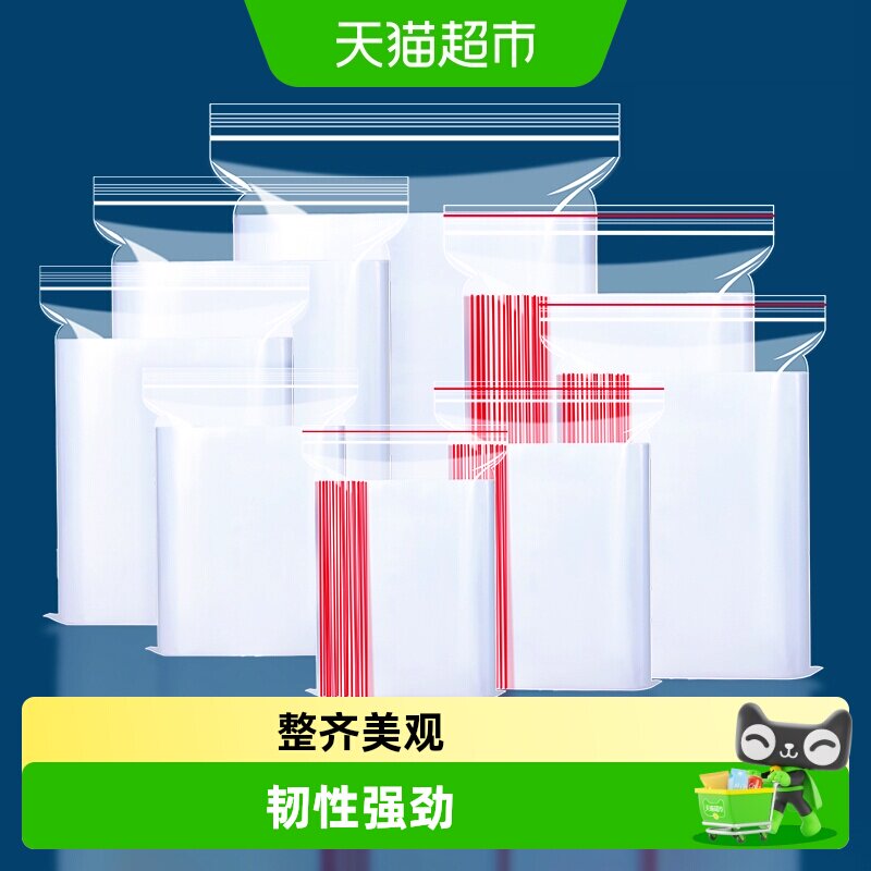 加厚PE自封袋透明包装袋防潮防水密封袋子多规格分装收纳袋