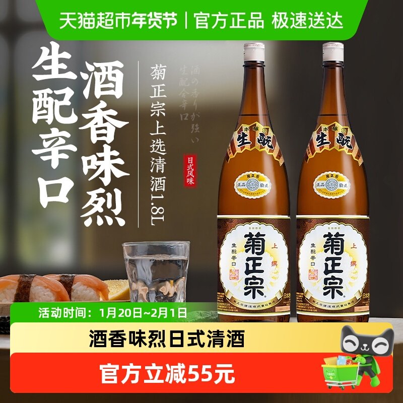 日本进口菊正宗上撰清酒1.8L*2瓶装辛口本酿造日式清酒,酒类,清酒/烧酒,淘宝优惠券,粉丝福利购,淘宝优惠卷