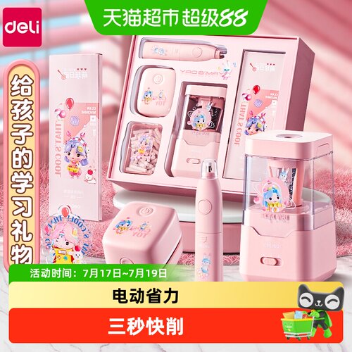得力幼升小电动文具套装一吸即净
