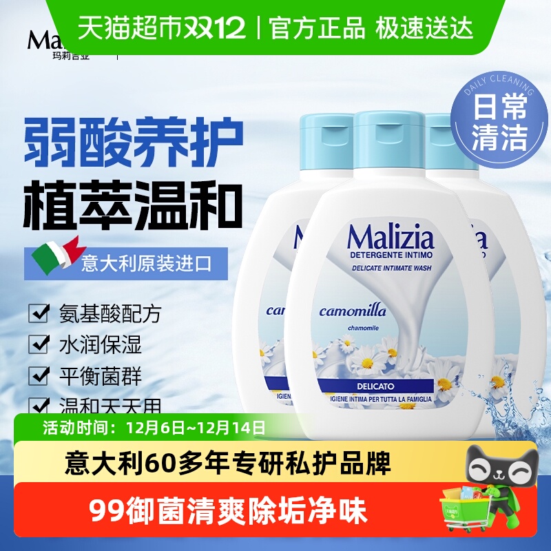 热卖TOP玛莉吉亚女士私护洗液