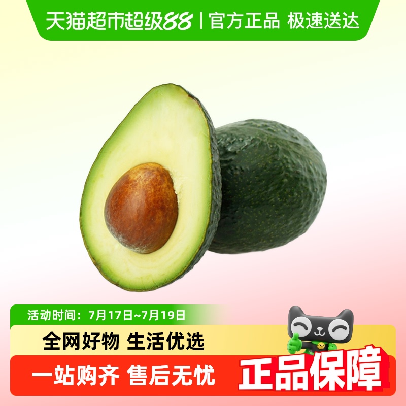 【详情页补贴折上折】秘鲁进口新鲜水果牛油果鳄梨当应季新鲜
