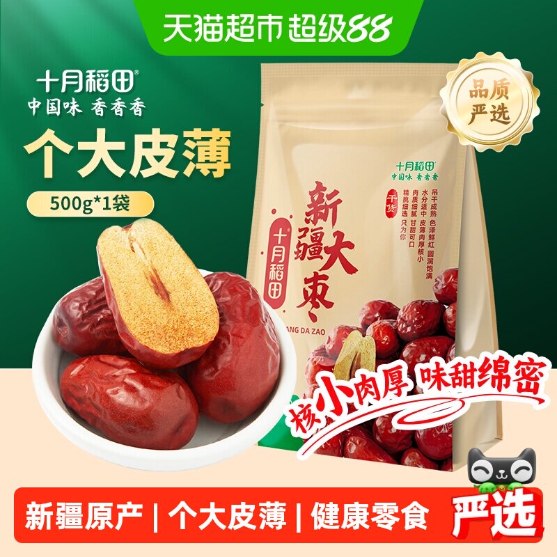 十月稻田新疆大枣500g送礼健康零食红枣干夹核桃和田产