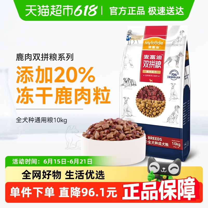 麥富迪狗糧鹿肉雙拼10kg金毛成犬通用型
