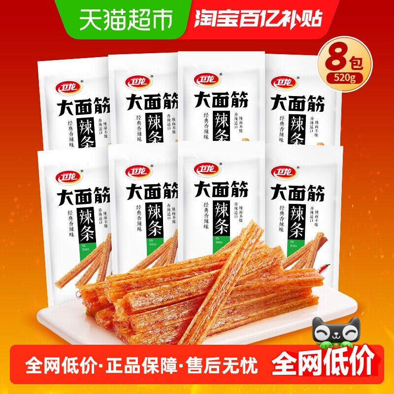卫龙辣条大面筋香辣吮指烤肉混合口味豆干麻辣解馋