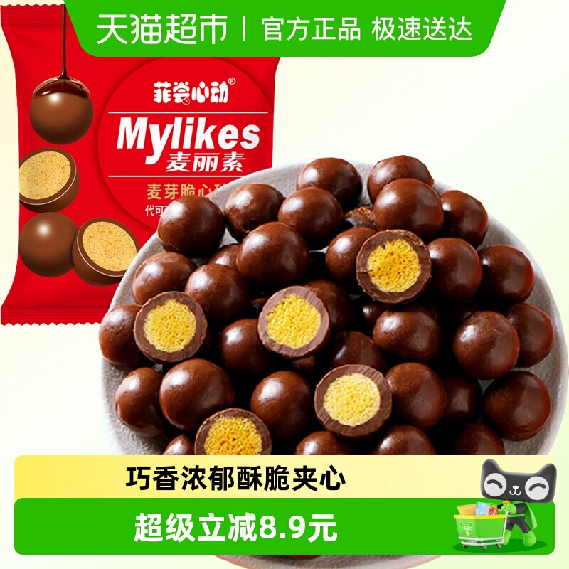 巧克力豆麦丽素袋独立包装脆心儿童零食糖果网红怀旧童年