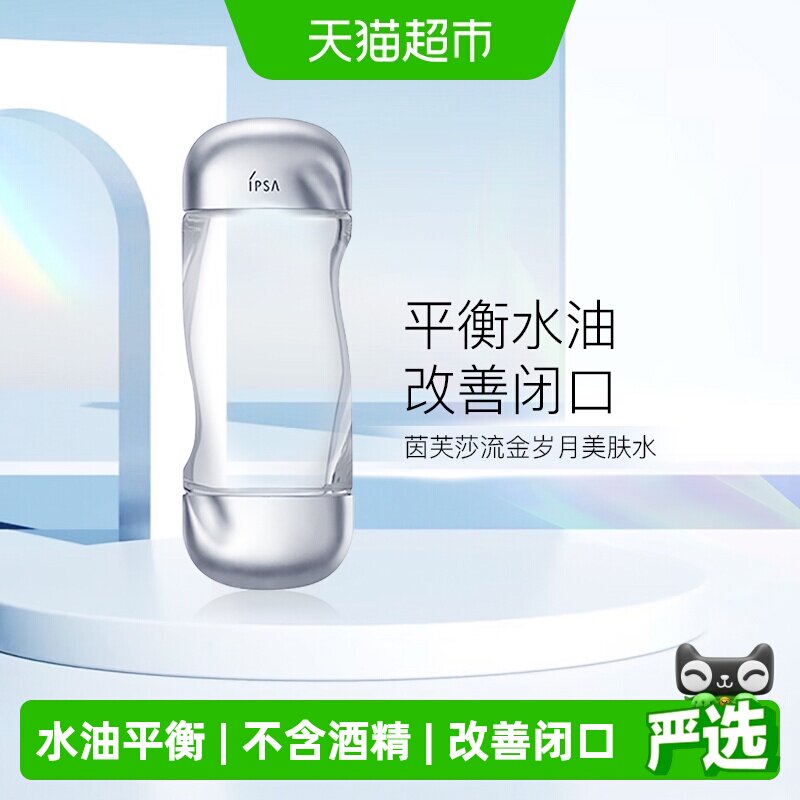 IPSA/茵芙莎流金岁月美肤水图片