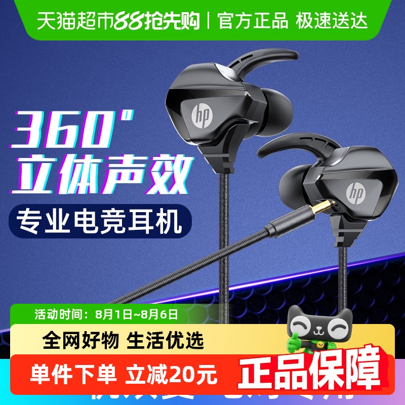 惠普游戏有线耳机入耳式耳麦耳机