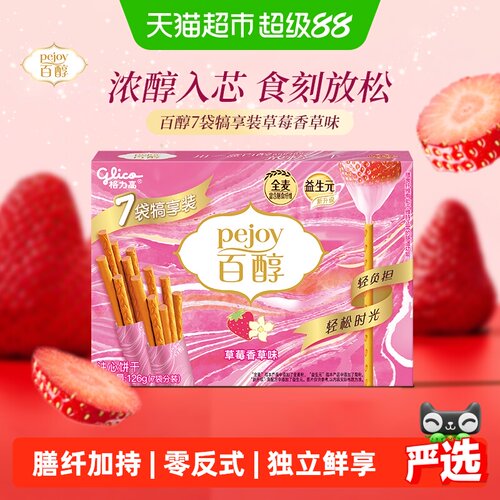 格力高百醇注心饼干精致轻松126g