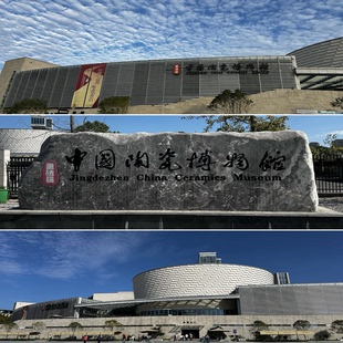景德鎮中國陶瓷博物院半日游含入園 一價全含純玩 可選人工講解