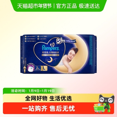 帮宝适安睡裤L码拉拉裤2片