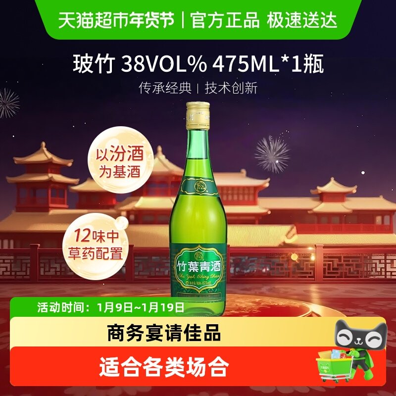 竹叶青酒山西杏花村汾酒玻竹38度475ml单瓶露酒清香型酒