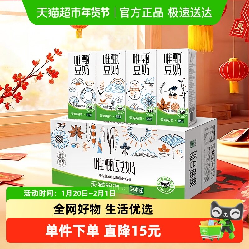 【超定制】豆本豆唯甄豆奶定制款250ml*24盒营养植物蛋白豆奶,咖啡/麦片/冲饮,植物蛋白饮料/植物奶/植物酸奶,淘宝优惠券,粉丝福利购,淘宝优惠卷