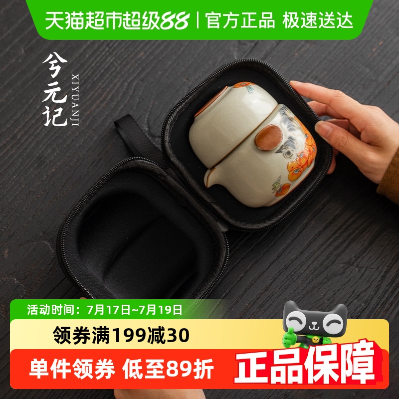 兮元记柿子猫米黄汝窑旅行茶具