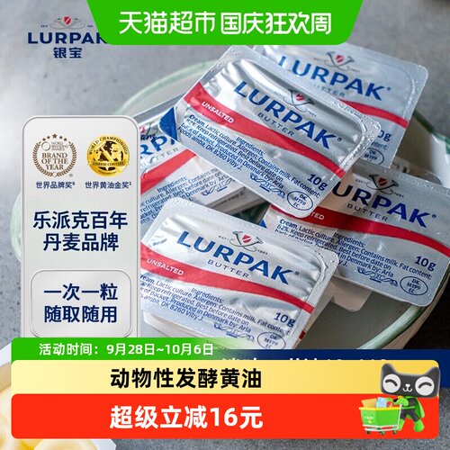 LURPAK淡味涂抹黄油10g×12盒