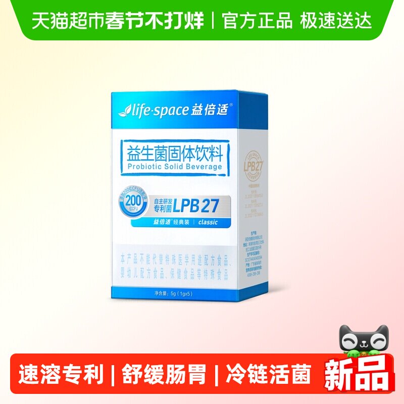 LifeSpace/益倍适150亿/200亿益生菌速溶成人男女呵护肠胃益生元