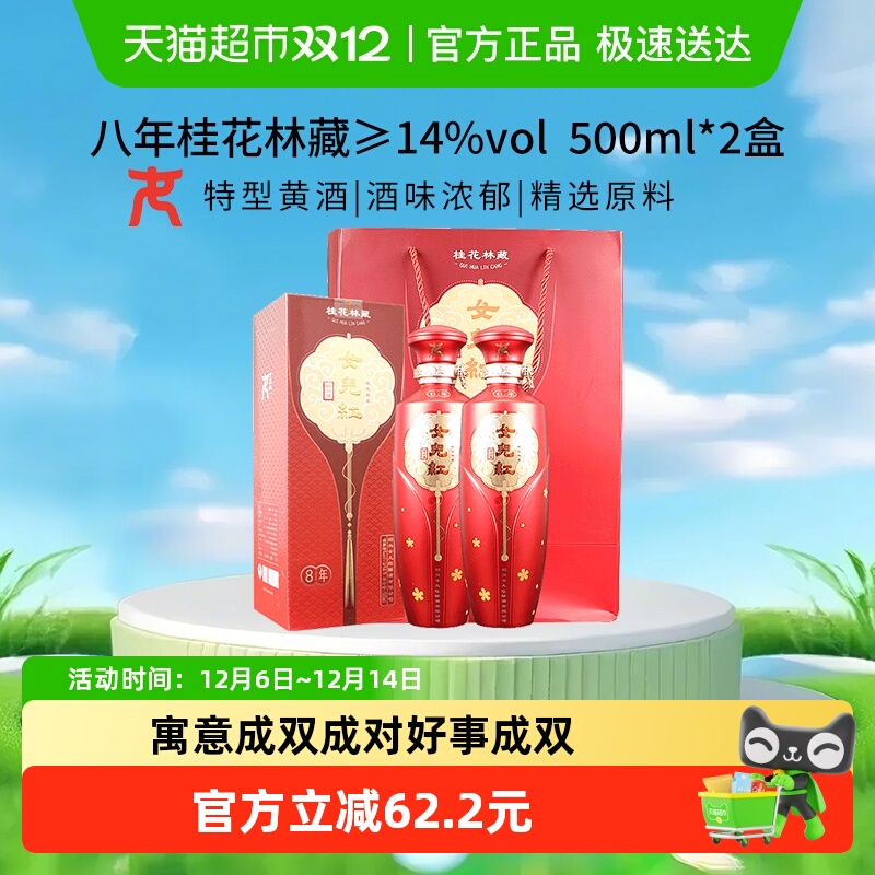 女儿红桂花林藏绍兴黄酒*2