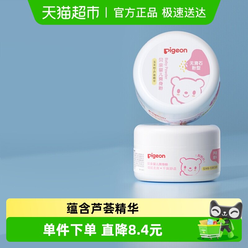 Pigeon贝亲婴儿爽身粉盒装芦荟精华宝宝干爽舒适用品
