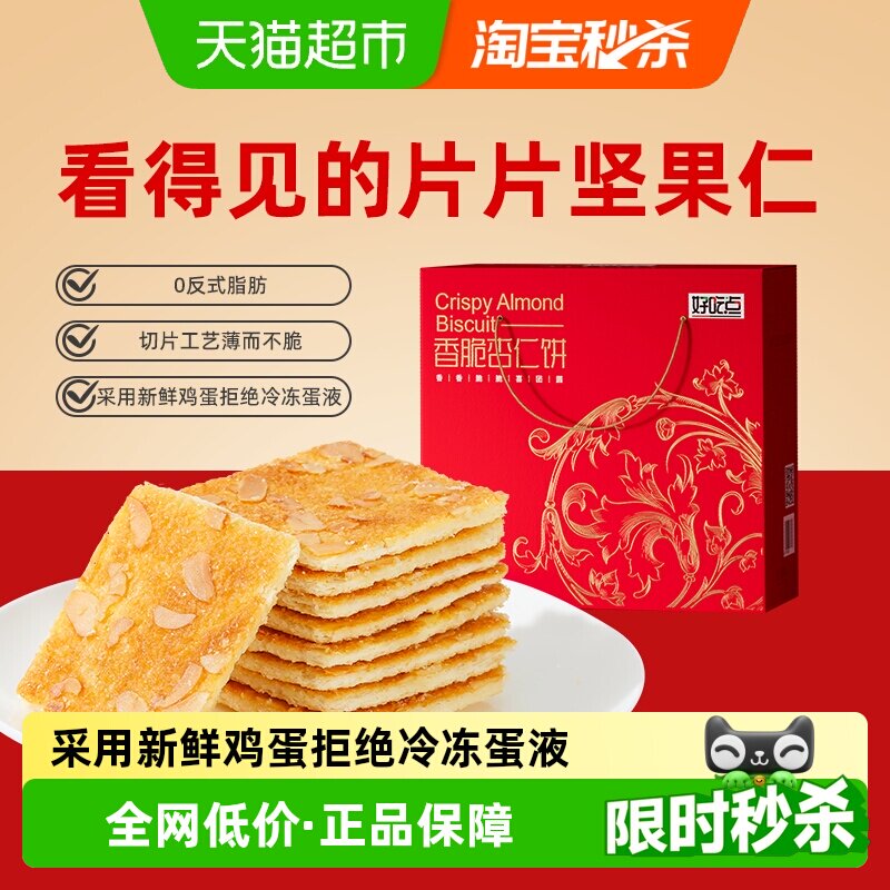 好吃点饼干香脆核桃饼下午茶小零食