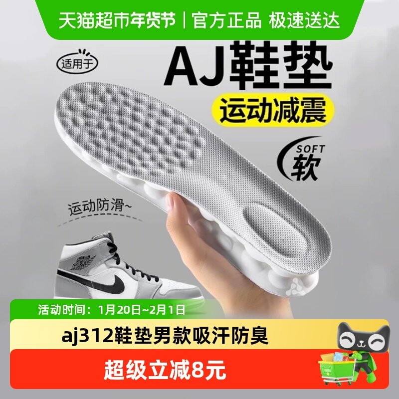 适用于aj312鞋垫男款吸汗防臭板鞋专用nike耐克女款运动减震dunk,服饰配件/皮带/帽子/围巾,鞋垫,淘宝优惠券,粉丝福利购,淘宝优惠卷