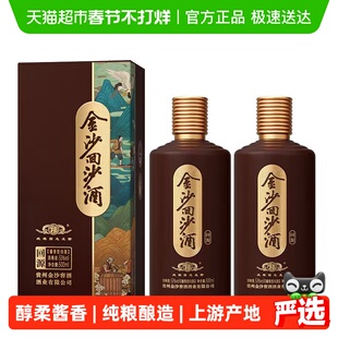 金沙回沙酒回源酱香型白酒53度500ml*2瓶大曲坤沙粮食酒送礼收藏