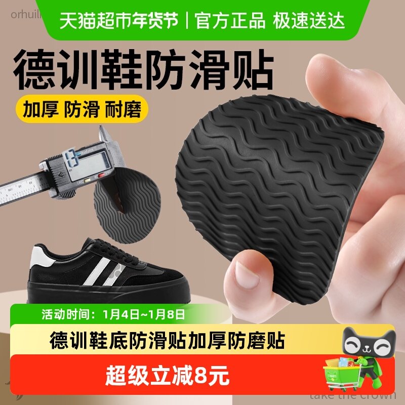 德训鞋底专用防滑贴运动鞋加厚防磨贴牛筋自粘磨损修复后跟贴男款