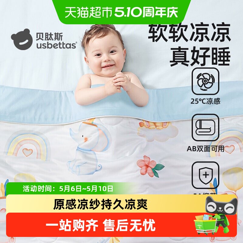 贝肽斯婴儿夏凉被宝宝盖毯春夏季被子儿童幼儿园空调被成人薄款