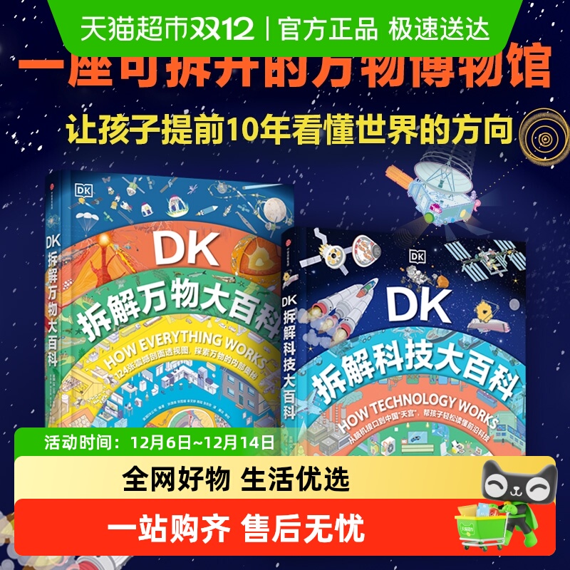 DK拆解万物科技大百科儿童科普书