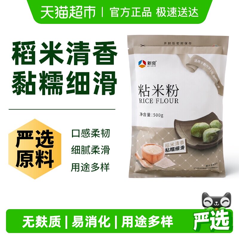 新良粘米粉烘焙原料 肠粉钵仔糕糍粑冰皮月饼用面粉