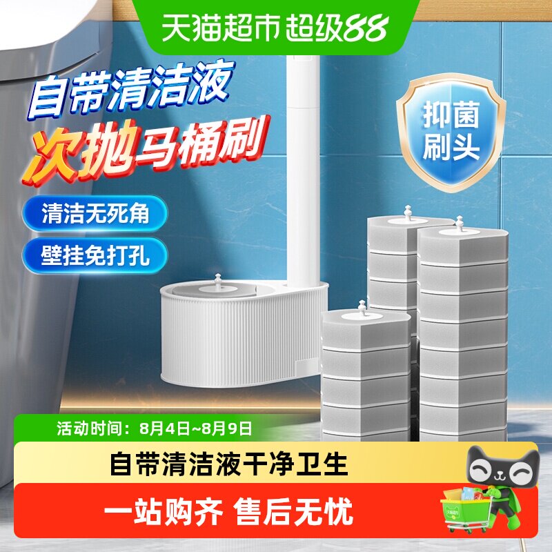美丽雅一次性马桶刷遇水溶解