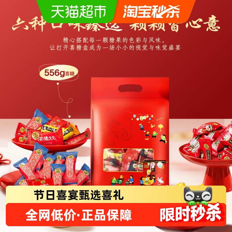 徐福记喜糖556g糖果混合装多口味婚庆喜宴订婚满月高端休闲喜糖