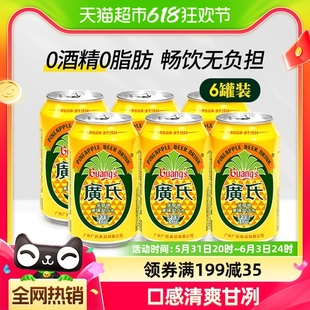 广氏菠萝啤果味啤酒碳酸饮料330ml 6罐不含酒精易拉罐