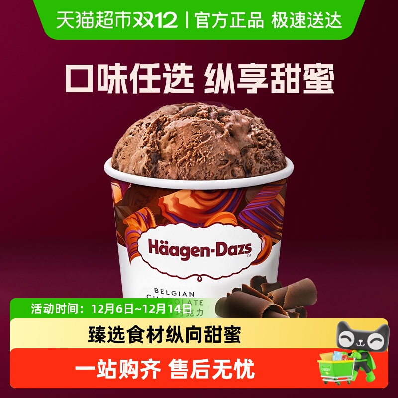 哈根达斯进口冰淇淋
