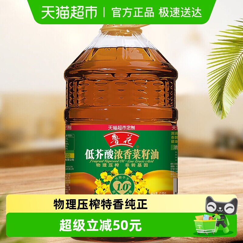 鲁花低芥酸浓香菜籽油6.38L非转基因物理压榨