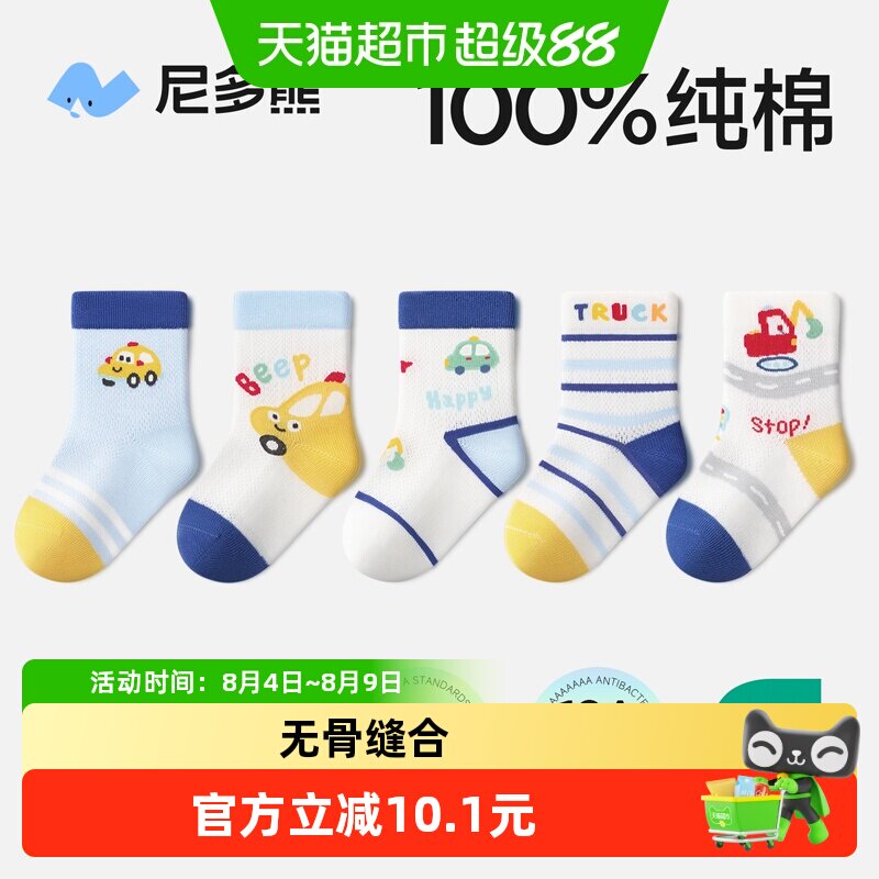 尼多熊纯棉春夏薄款100%儿童袜