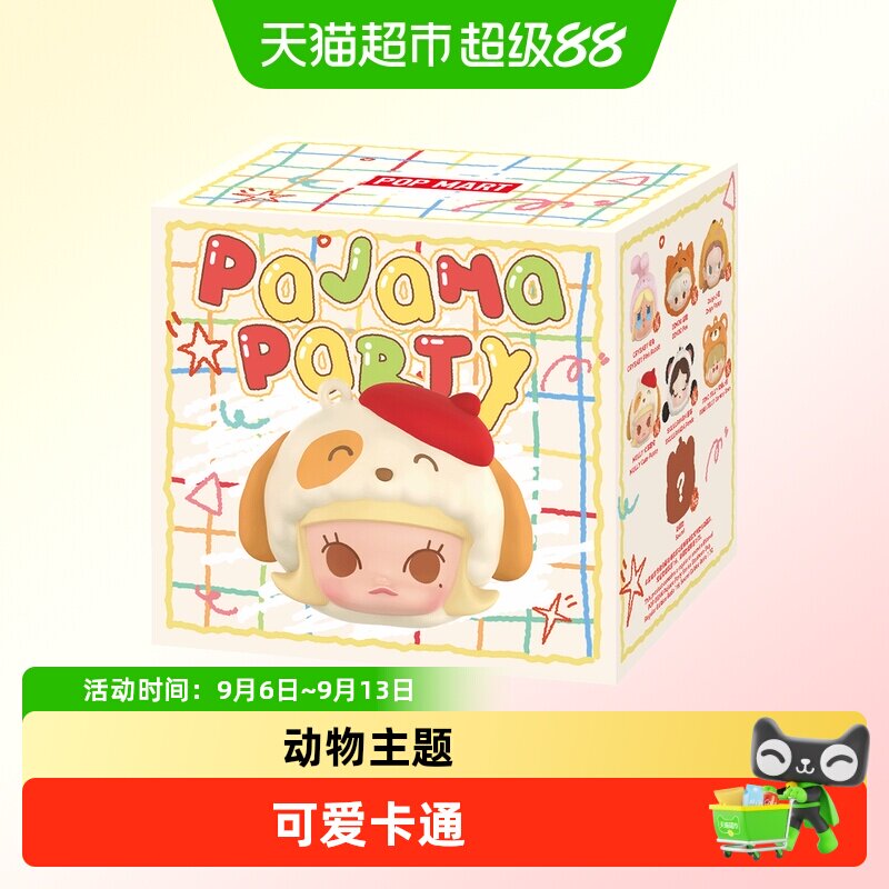 POPMART泡泡玛特泡泡萌粒睡衣派对系列耳机包盲盒时尚周边礼物