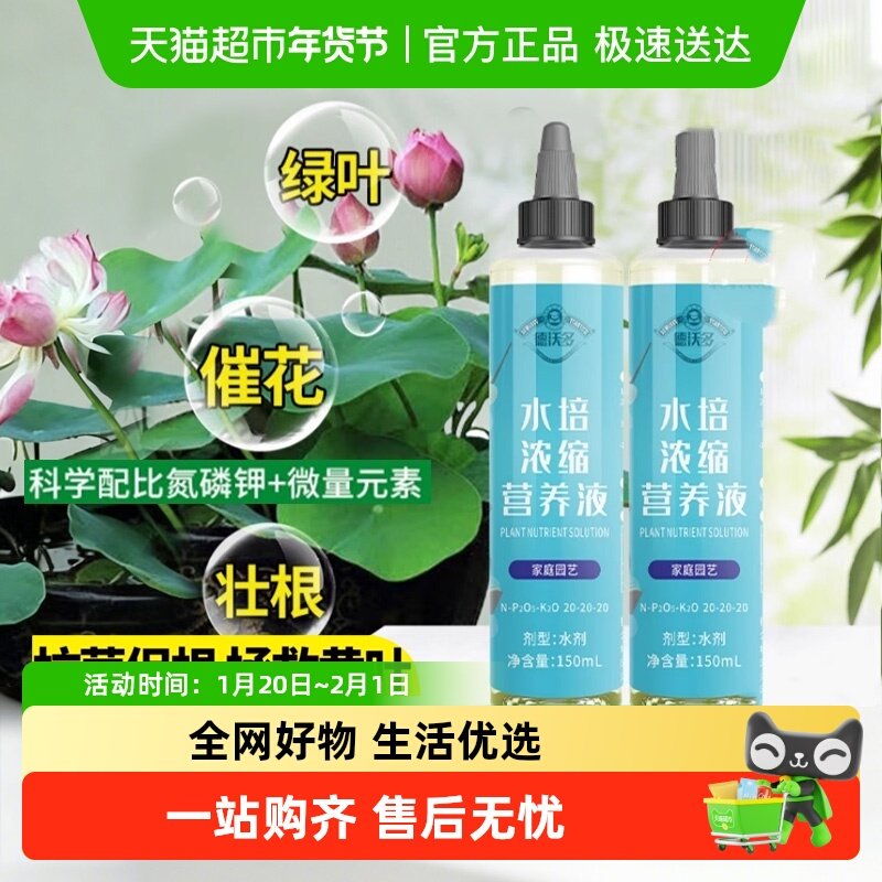 水培植物营养液肥料专用肥家用盆栽水养富贵竹碗莲种球通用水溶肥,鲜花速递/花卉仿真/绿植园艺,家庭园艺肥料,淘宝优惠券,粉丝福利购,淘宝优惠卷