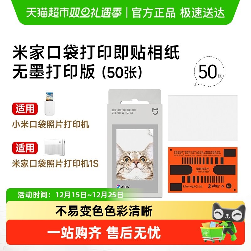 小米米家口袋打印即贴相纸无墨打印3英寸背胶留声AR照片口袋便携