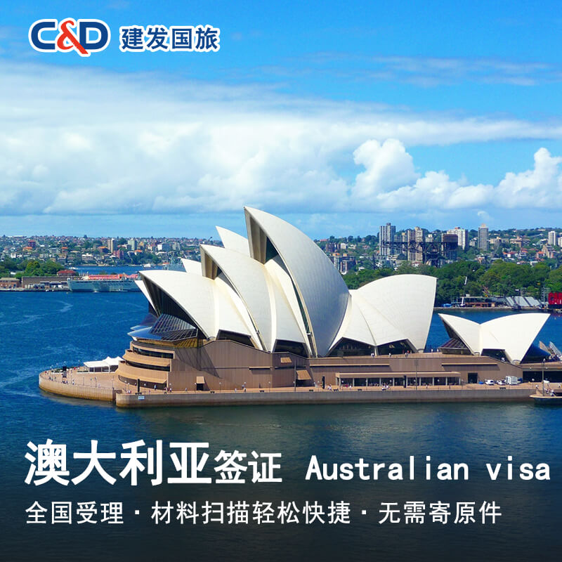 澳大利亚·访客600签证（旅游）一年多次·移民局网站·2年多次个人旅游 探亲访友商务澳州签证