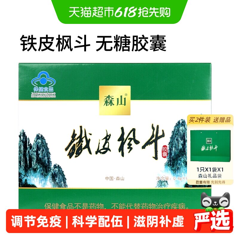 森山牌铁皮枫斗胶囊0.4g/粒*12粒*8盒石斛颗粒粉过年送礼免疫调节
