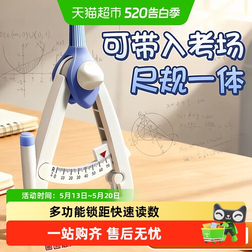 咔巴熊小学生多功能锁距圆规