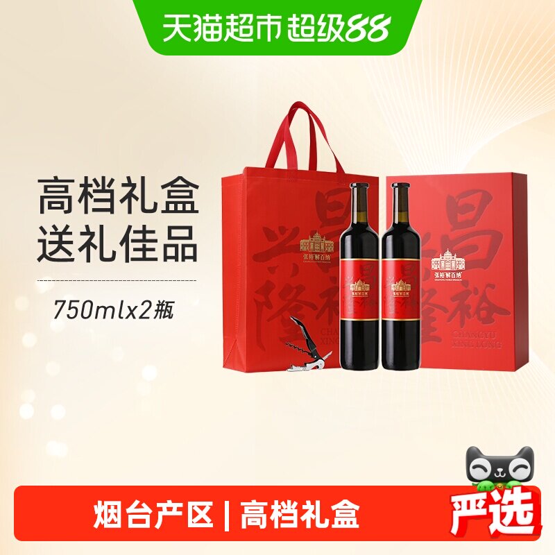 张裕红酒昌裕兴隆解百纳干红葡萄酒750ml*2瓶礼盒装节日高端送礼